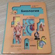 Биология. Класс: 8 класс