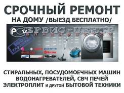 Ремонт стиральных машин.