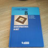 Информатика. Класс: 8 класс
