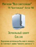 Шкафы-зеркала для ванной.
