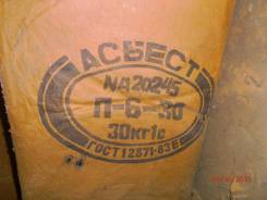 Крошки асбестовые.