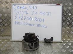 Мотор печки. Toyota Camry, ACV40, ASV40, AHV40, GSV40, CV40, SV40
