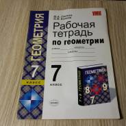 Геометрия. Класс: 7 класс