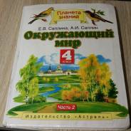 Окружающий мир. Класс: 4 класс