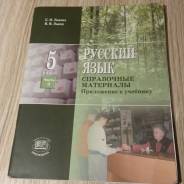 Русский язык. Класс: 5 класс