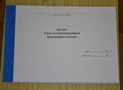 Книги учета, журналы, бланки.