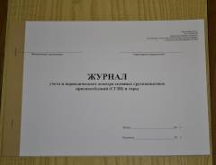 Журналы учета.