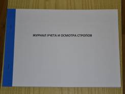 Журналы учета.