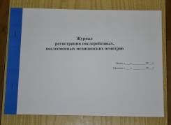 Журналы регистраций.