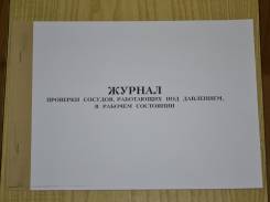Книги учета, журналы, бланки.