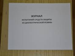 Книги учета, журналы, бланки.