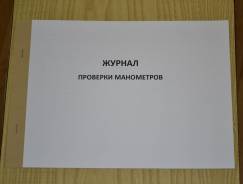 Книги учета, журналы, бланки.