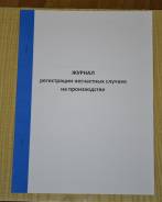 Журналы регистраций.