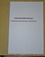 Книги учета, журналы, бланки.