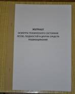 Книги учета, журналы, бланки.