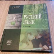Русский язык. Класс: 5 класс