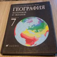 География. Класс: 7 класс