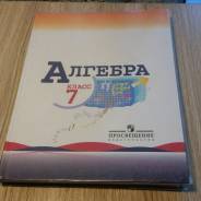 Алгебра. Класс: 7 класс