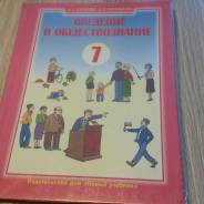 Обществознание. Класс: 7 класс