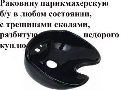Раковина парикмахерская, кресло, ремонт реставрация и замена чехлов