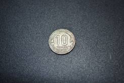10 коп. 1938 г.