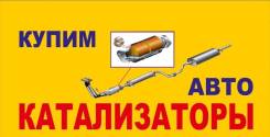 Купим автокатализаторы от 3000 руб/кг, Скупка катализаторов