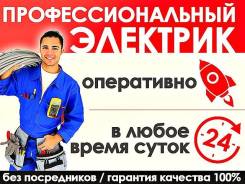 Срочный вызов и услуги электрика. Замена проводки