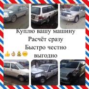 Куплю автомобиль любой