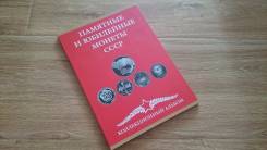 Альбом для юбилейных монет СССР - 68 ячеек!