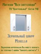 Шкафы-зеркала для ванной.