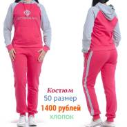 Костюмы. 50