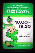 Менеджер по продажам. Магазин РФСеть ИП Соболев Э.Э. Улица Суханова 53 стр. 2