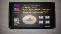 Накладка на ручки дверей. Toyota Land Cruiser Prado, GDJ150L, GRJ151, GDJ150W, GRJ150, GRJ150L, GDJ151W, TRJ150, KDJ150L, GRJ150W, GRJ151W, TRJ150W