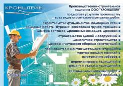 Строительство, земляные работы, дренажи, фундаменты, возведение стен