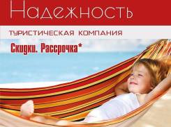 Хуньчунь. Лечебно-Оздоровительный тур. Лечебный тур в г. Хуньчунь на 10 дней от 1 000 руб.
