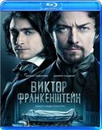 Виктор Франкенштейн (Blu-Ray)