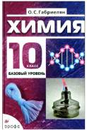 Химия. Класс: 10 класс