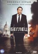 Беглец (DVD)
