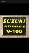 Suzuki Address V100. исправен, птс, без пробега