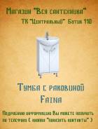 Тумбы для ванной.