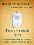 Тумбы для ванной.