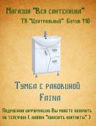 Тумбы для ванной.