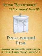 Тумбы для ванной.