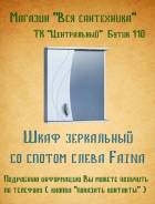 Шкафы-зеркала для ванной.