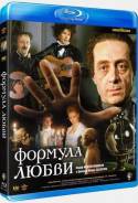 Формула любви (Blu-Ray)
