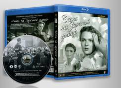 Весна на Заречной улице (Blu-Ray)