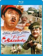 Свадьба в Малиновке (Blu-Ray)