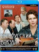 Белорусский вокзал (Blu-Ray)