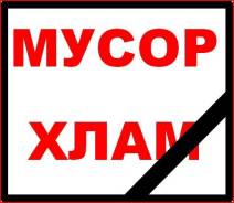 Вывоз мусора недорого. Самосвал.