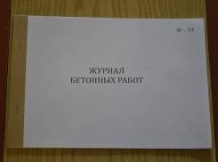 Книги учета, журналы, бланки.